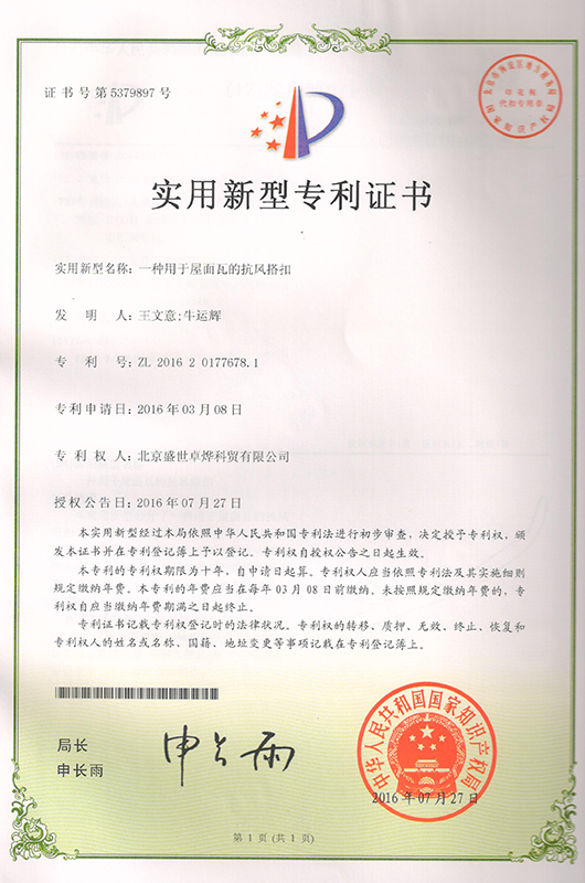 抗风搭扣