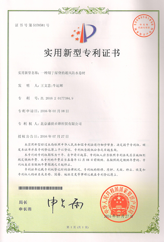 防水卷材
