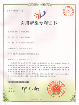 截瓦搭扣专利证书