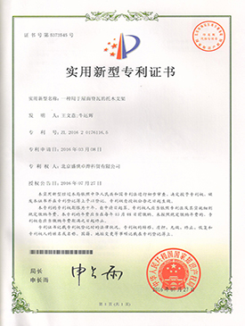 用于屋面脊瓦的托木支架专利证书