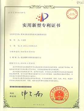 托木支架专利证书
