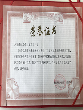 华润地产颁发的荣誉证书