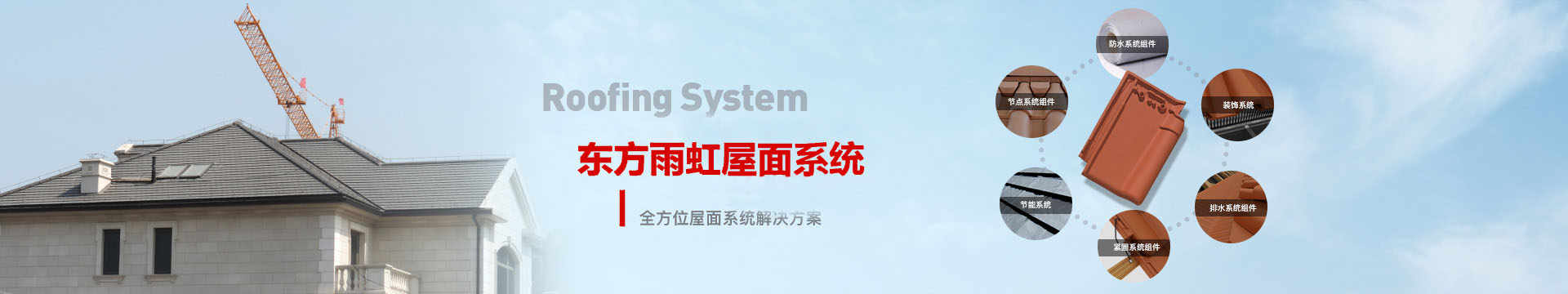 曼宁家屋面系统